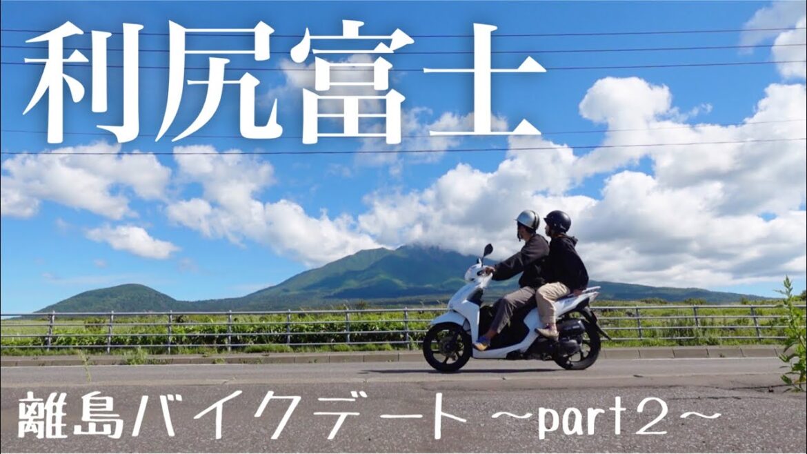 【北海道/利尻島】魅力満載！グルメと絶景をバイクで巡る1日。