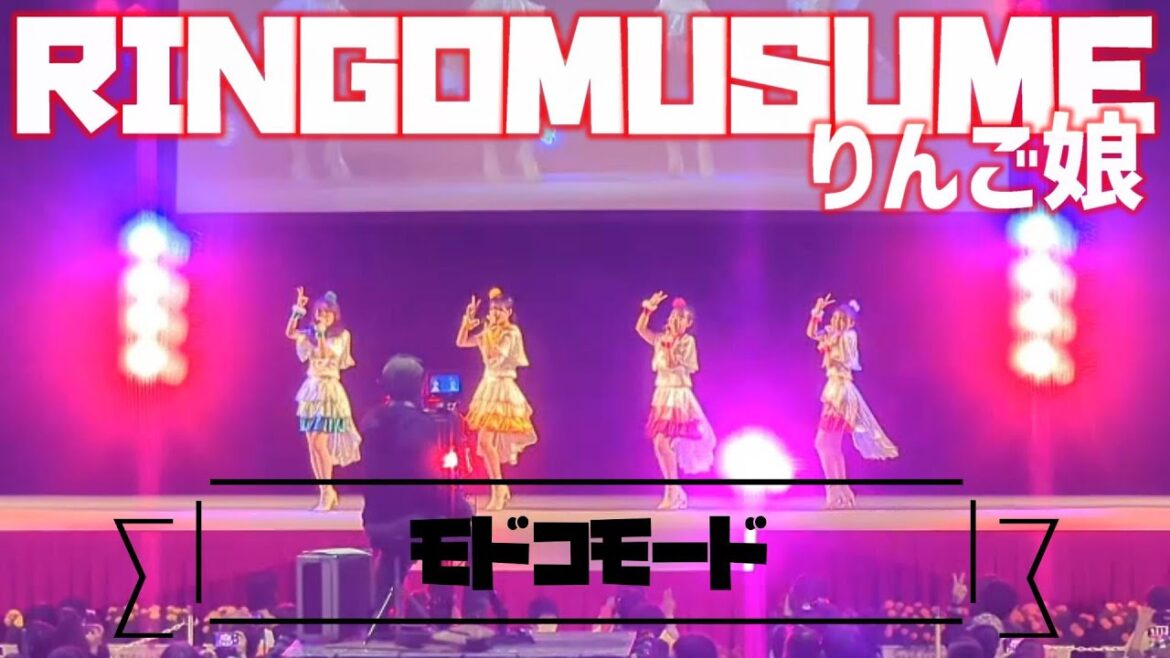 モドコモード / RINGOMUSUME（りんご娘ライブ）