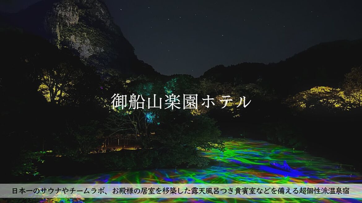 【温泉旅館宿泊記】日本一のサウナらかんの湯とチームラボを満喫しお殿様の部屋に宿泊できる御船山楽園ホテルを詳細レビューします! 【温泉旅館宿泊記】日本一のサウナらかんの湯とチームラボを満喫しお殿様の部屋に宿泊できる御船山楽園ホテルを詳細レビューします!
