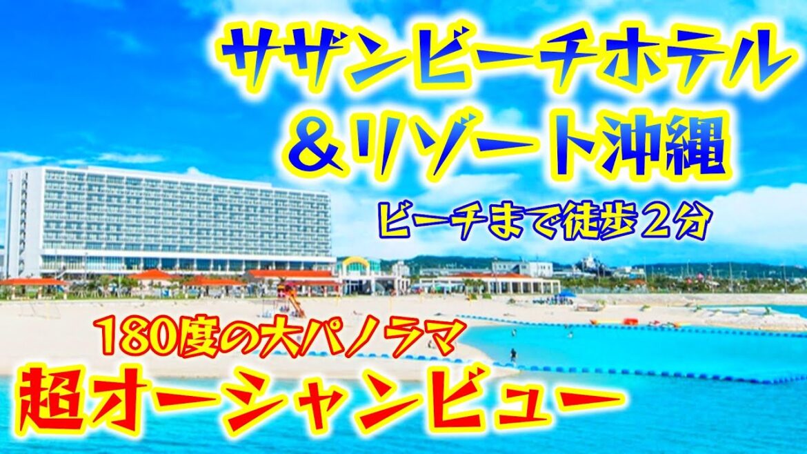 【サザンビーチホテル＆リゾート沖縄】モーニングブッフェ、プライベートビーチ、ルームツアー#沖縄 #サザンビーチホテル #オーシャンビュー