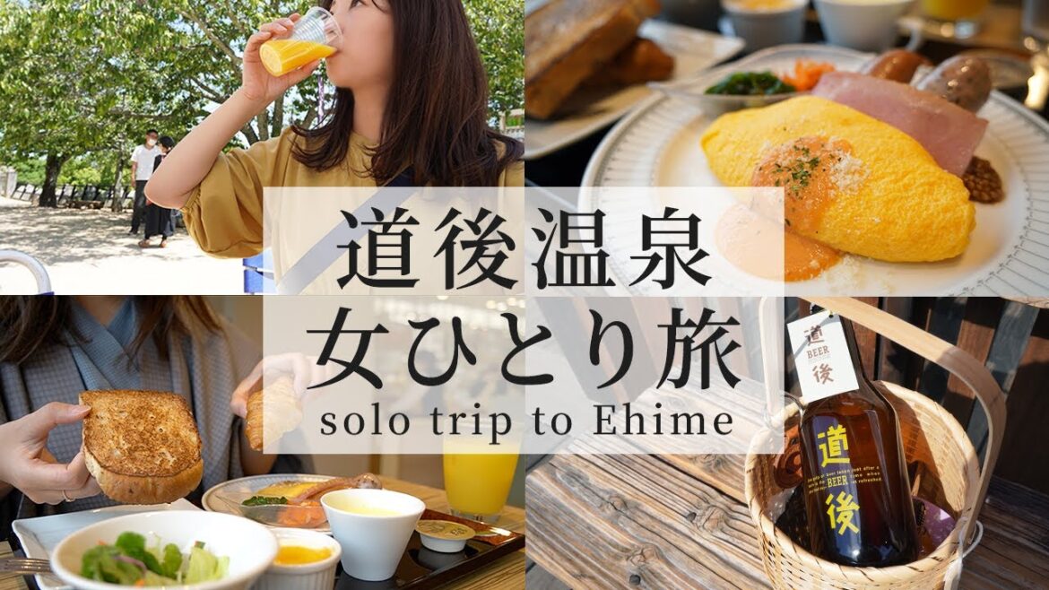 道後温泉で日頃のストレスを洗い流すアラサーOL【愛媛/女ひとり旅 前編】