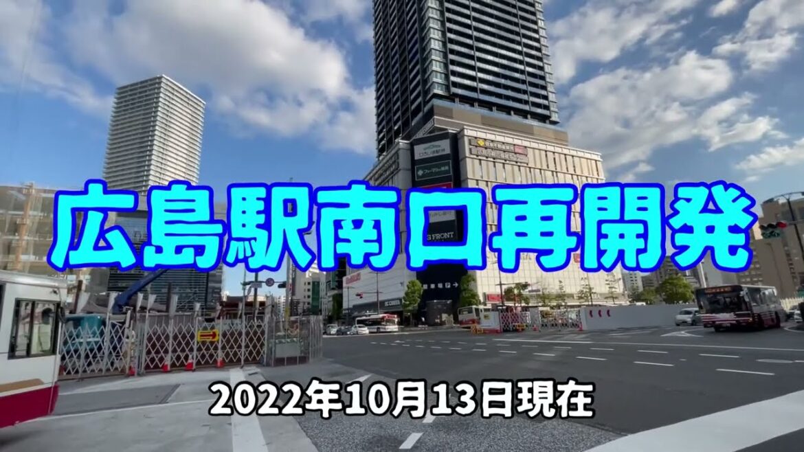 広島駅南口再開発（2022年10月13日現在）