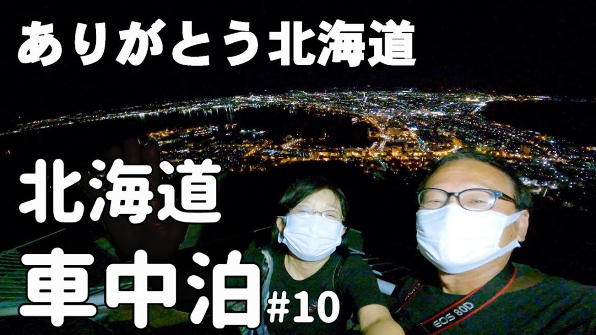 小さいキャンピングカーで北海道車中泊旅#10 うに丼・まぐろ丼 ハセガワストアのやきとり弁当 あじさいの塩ラーメン 松前城・五稜郭、そして函館の夜景は絶景でした 小さいキャンピングカーで北海道車中泊旅#10 うに丼・まぐろ丼 ハセガワストアのやきとり弁当 あじさいの塩ラーメン 松前城・五稜郭、そして函館の夜景は絶景でした
