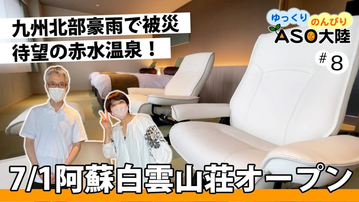 【待望!】10年ぶりに阿蘇白雲山荘がオープン!!(あそあそ探検隊08) 【待望!】10年ぶりに阿蘇白雲山荘がオープン!!(あそあそ探検隊08)