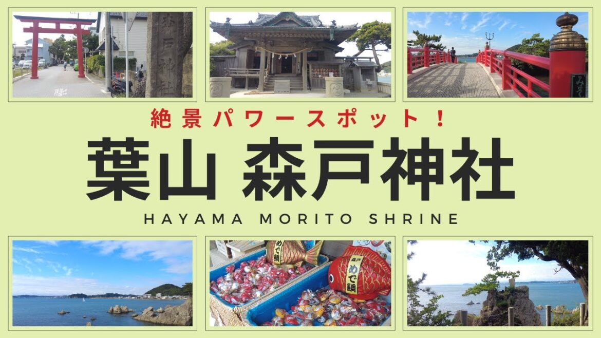 葉山観光デートはパワースポットの森戸神社へ!景色が綺麗な森戸海岸散歩<モヤハレステイ> 葉山観光デートはパワースポットの森戸神社へ!景色が綺麗な森戸海岸散歩<モヤハレステイ>