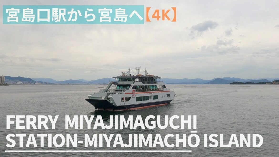 【4K】宮島口駅から宮島へ Ferry from Miyajimaguchi Station to Miyajimachō island 2022