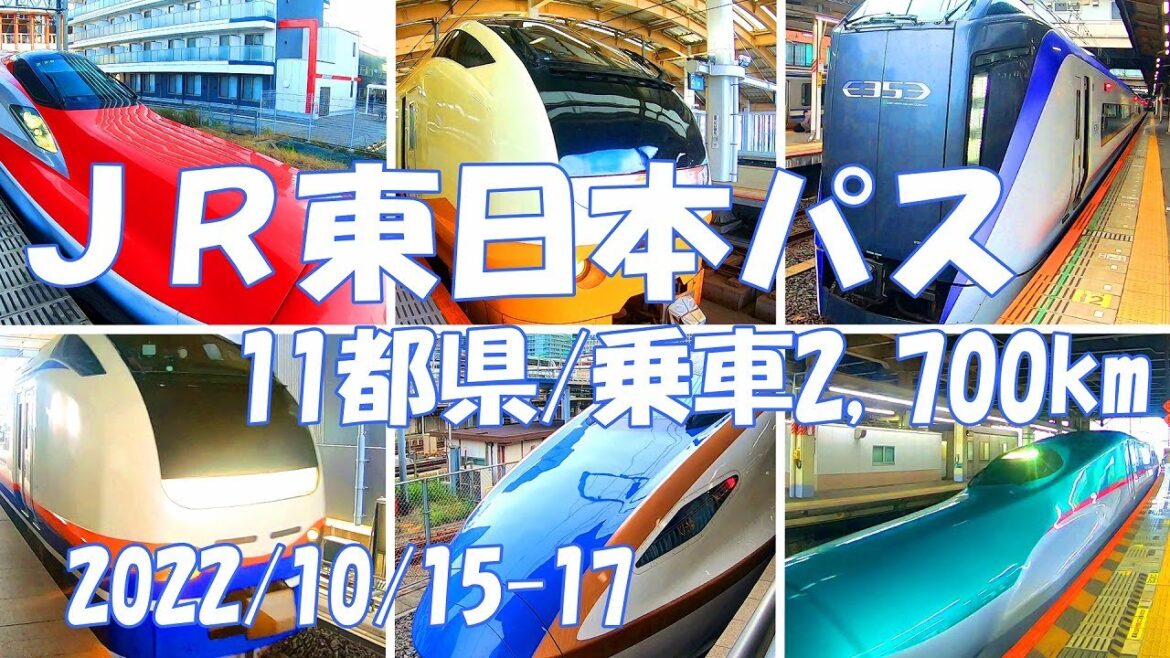 JR東日本パス 乗車距離2.700km 12本の新幹線と特急に乗車 するとこうなる 移動11都県 JR開業150周年記念 #shorts 東京駅 モデルコース 鉄道旅 乗り鉄やってみた JR東日本パス 乗車距離2.700km 12本の新幹線と特急に乗車 するとこうなる 移動11都県 JR開業150周年記念 #shorts 東京駅 モデルコース 鉄道旅 乗り鉄やってみた