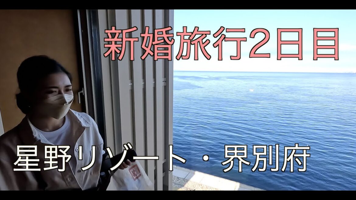 九州新婚旅行2日目✈️ 朝食は福岡で博多めんたい重、門司港から大分に移動して星野リゾート 界 別府！