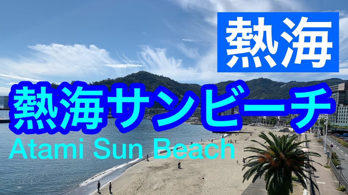 【熱海】熱海サンビーチ/Atami Sun Beach, Atami, Shizuoka, Japan 【熱海】熱海サンビーチ/Atami Sun Beach, Atami, Shizuoka, Japan