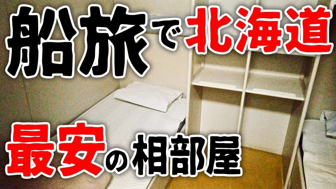 フェリーで行く北海道 後編 最安の相部屋で京都→北海道 新日本海フェリーはまなす京都舞鶴小樽A woman sleeping in the cheapest shared room on a ship フェリーで行く北海道 後編 最安の相部屋で京都→北海道 新日本海フェリーはまなす京都舞鶴小樽A woman sleeping in the cheapest shared room on a ship