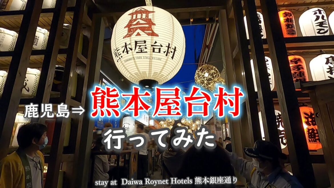 【熊本 散歩】屋台村と熊本グルメinダイワロイネットホテル熊本銀座通り【ラーメン】【グルメ】