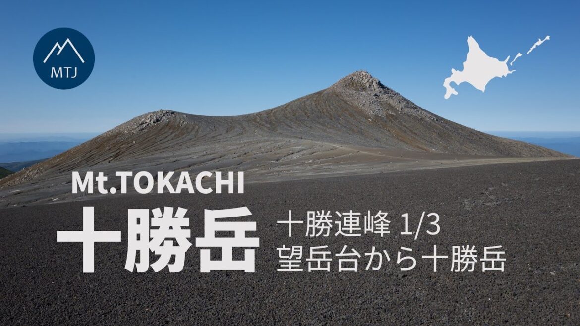 望岳台～十勝岳｜十勝岳・美瑛岳・美瑛富士を周回１｜十勝連峰主峰【登山・日帰り・車・2022年9月11日】北海道の山旅４・日本百名山・大雪山国立公園内・十勝岳連峰