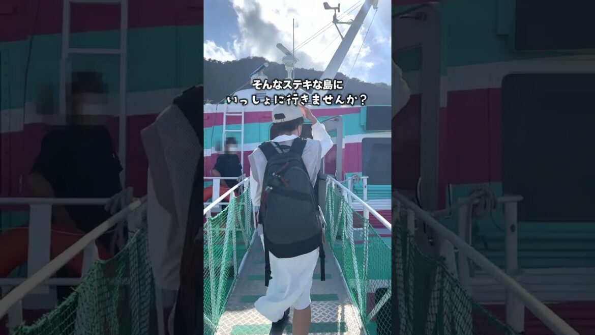 【30名限定】東京のんびり島、いっしょに行かない? #shorts 【30名限定】東京のんびり島、いっしょに行かない? #shorts