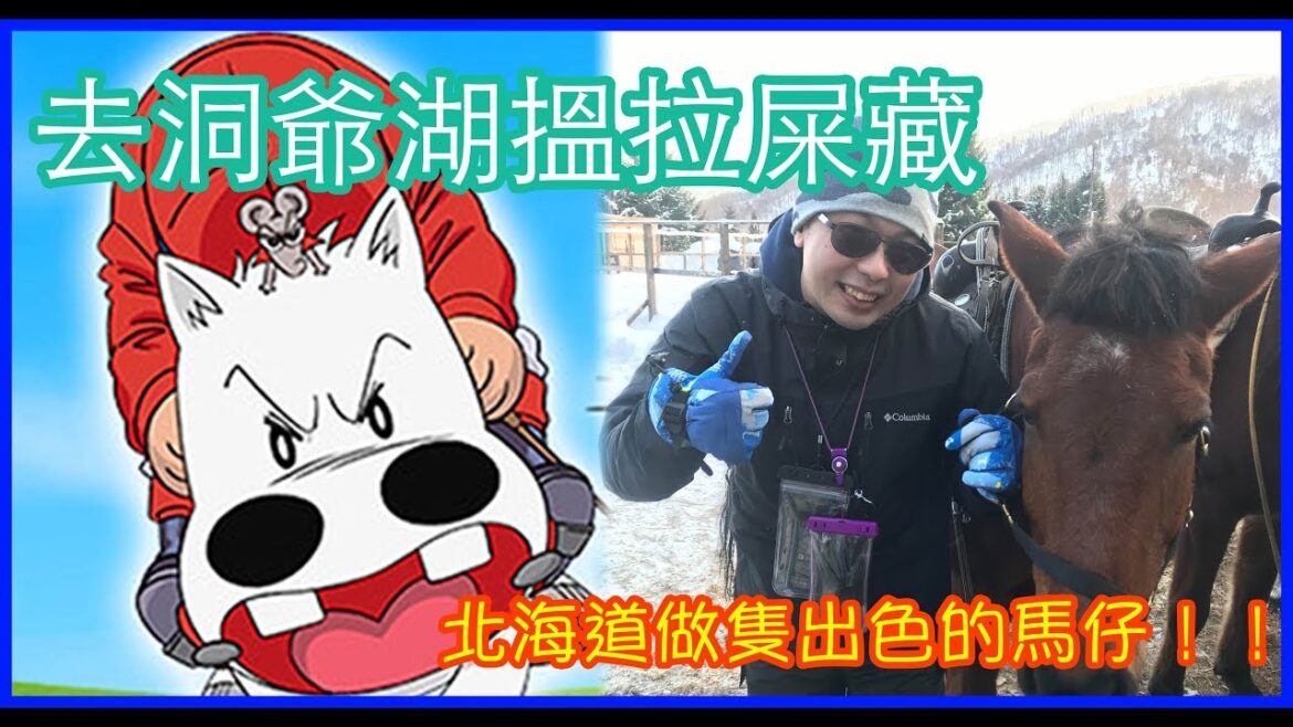 [Travel Vlog] 洞爺湖 騎馬 北海道 Lake Toya Ranch Horse Riding Ride Hokkaido JAPAN