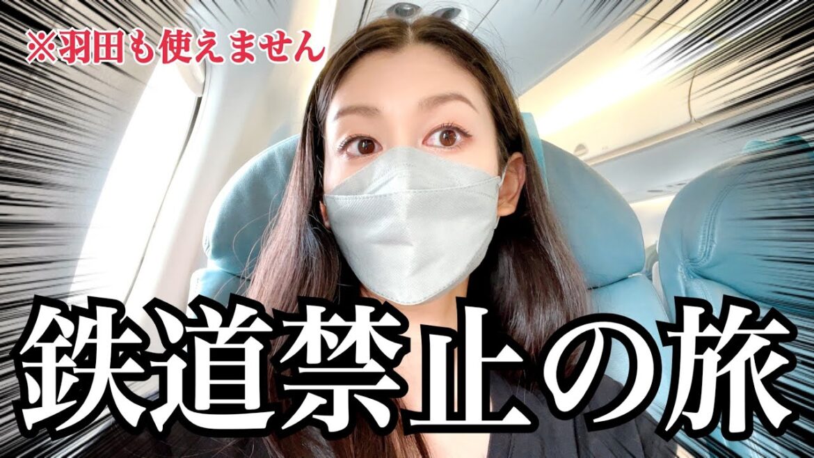 ※サンライズ禁止！超マイナールートで行く出雲旅行！（羽田も鉄道も禁止）