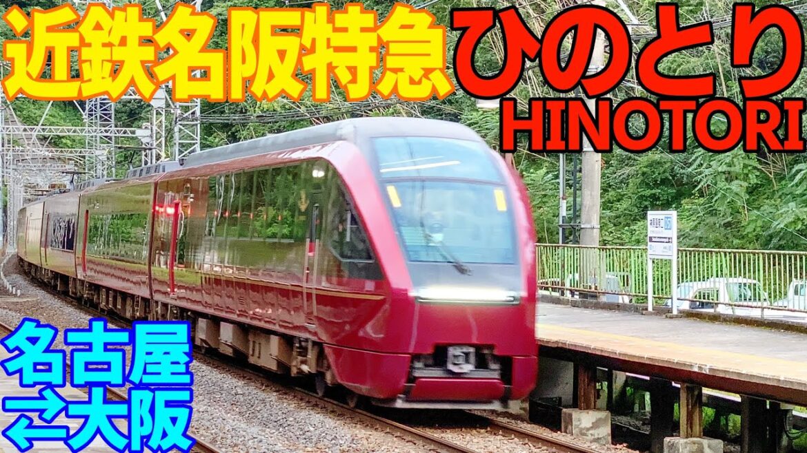 [字幕]近鉄 名阪特急ひのとり レギュラーシートの座席や車内を徹底紹介！新幹線より圧倒的快適な移動