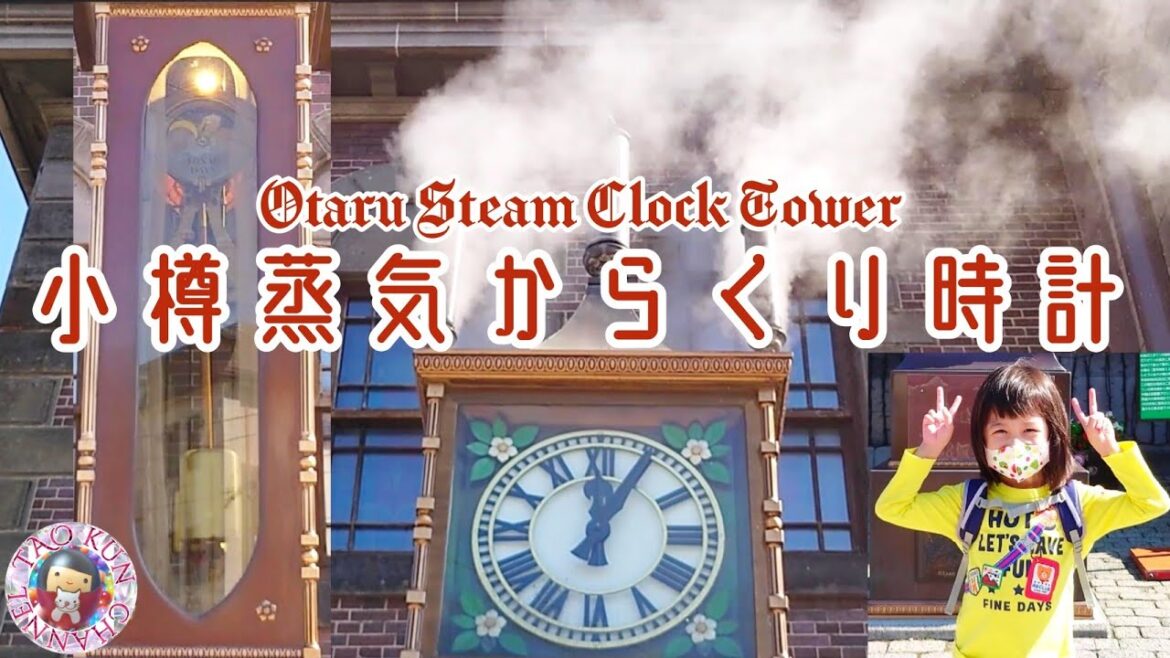 ⏰小樽オルゴール堂⏰からくり時計⏰蒸気時計⏰15分毎+正午の時報⏰時計大好き少年太鳳くん⏰Raymond Saunders⏰Otaru Steam Clock Chimes⏰JAPAN🗾