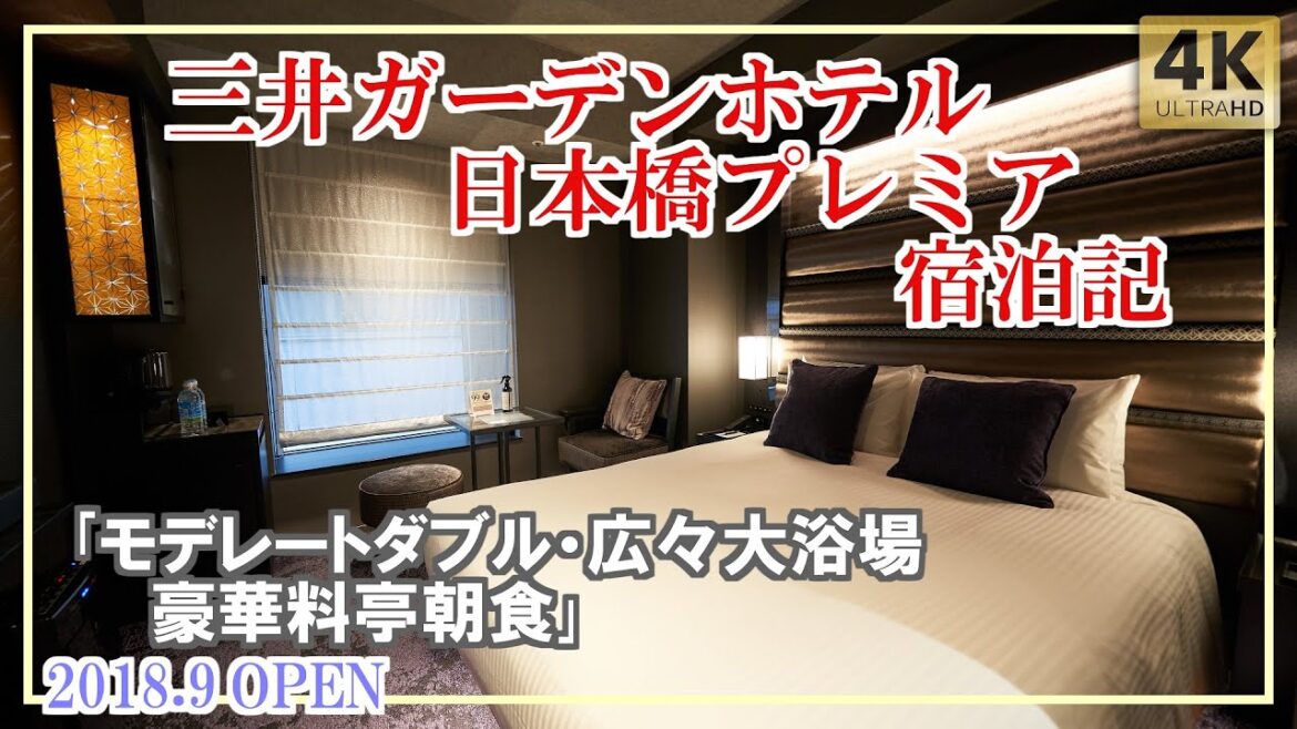 三井ガーデンホテル日本橋プレミア｢モデレートダブル｣宿泊記 広々大浴場＆豪華料亭ホテル朝食！[字幕/subtitling]
