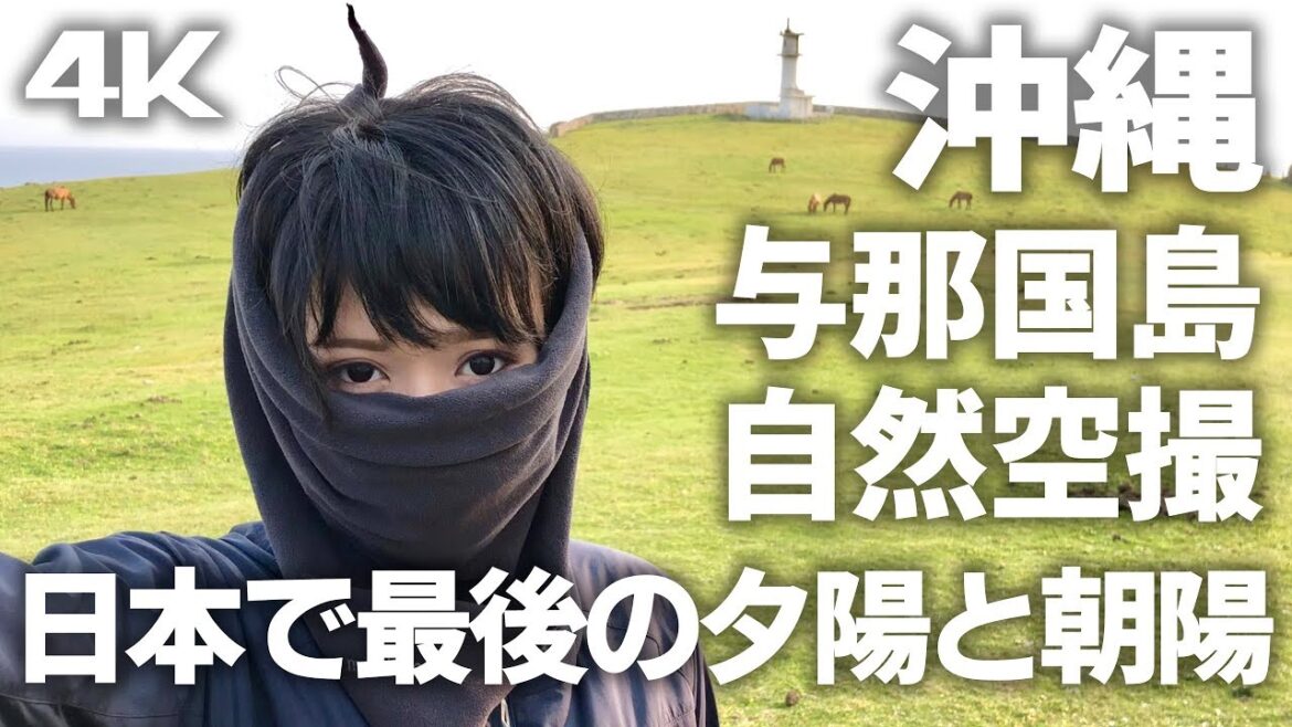 日本で一番最後の夕日と朝日 与那国島空撮　The most beautiful island in Japan