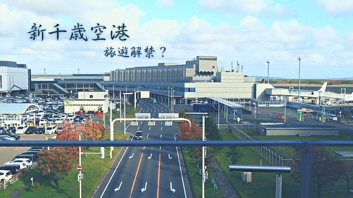 新千歲機場速報，台灣日本解禁自由行旅遊後的隔日，出入境狀況如何呢？| 千歲 | Walker