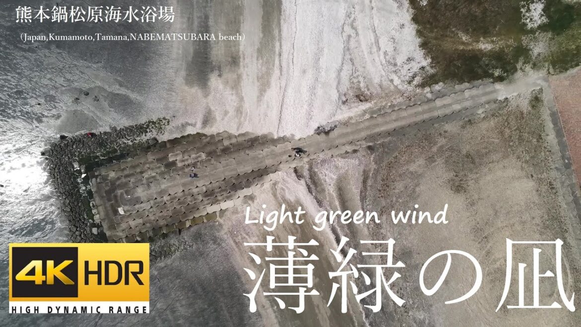 【ドローン空撮】薄緑の凪(Light green wind):鍋松原海水浴場(Japan,Kumamoto,Tamana,NABEMATSUBARA beach)【Drone footage】 【ドローン空撮】薄緑の凪(Light green wind):鍋松原海水浴場(Japan,Kumamoto,Tamana,NABEMATSUBARA beach)【Drone footage】