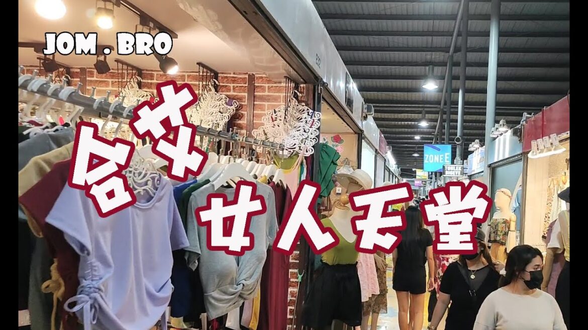 HatYai - Thailand 泰国-合艾 - 不再是男人专属的天堂了， 女人也爱上了。