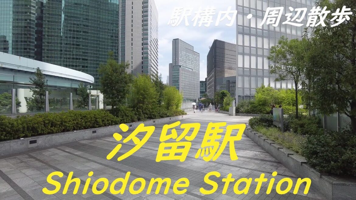 Take a walk in and around Tokyo Shiodome Station　汐留駅構内・周辺を散歩