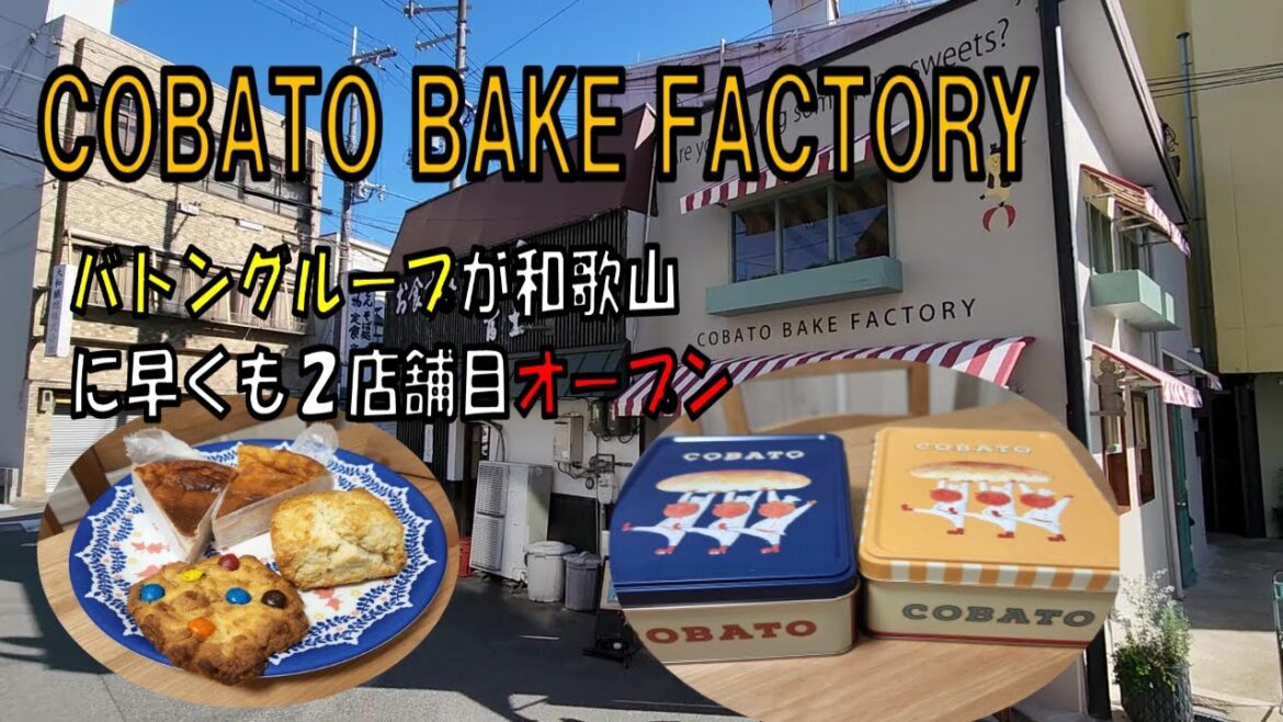 和歌山にバトングループの2店舗目がオープン【和歌山】【和歌山グルメ】