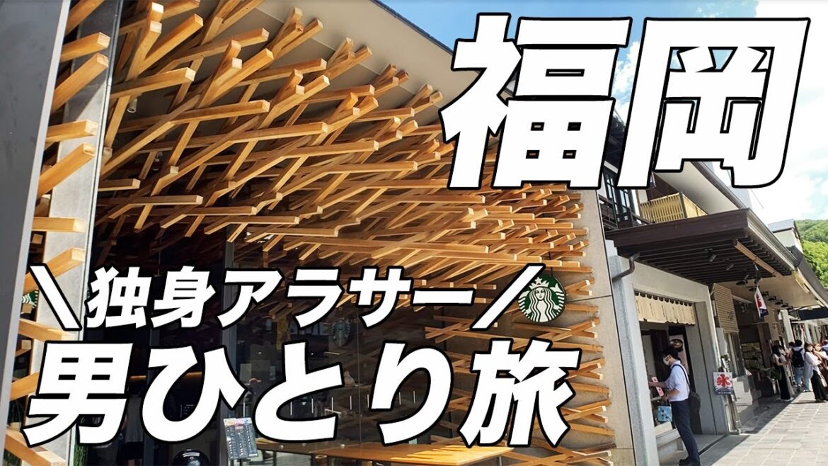 【ずっと居たい福岡】おひとりさまで福岡の街を満喫してきた/男ひとり旅@/筑紫庵/太宰府天満宮/茶房きくち/伊都きんぐ/博多おおやまもつ鍋/TSUTAYA BOOKSTORE【福岡グルメ旅】 【ずっと居たい福岡】おひとりさまで福岡の街を満喫してきた/男ひとり旅@/筑紫庵/太宰府天満宮/茶房きくち/伊都きんぐ/博多おおやまもつ鍋/TSUTAYA BOOKSTORE【福岡グルメ旅】