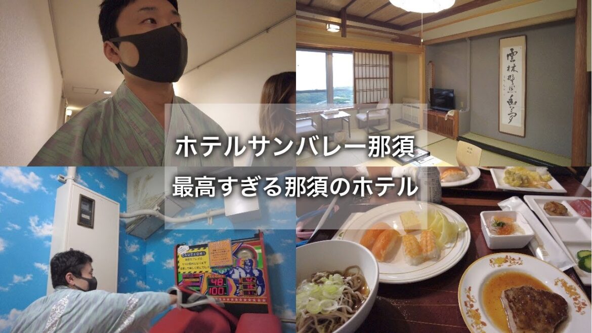 那須の温泉を満喫する社畜（日常）