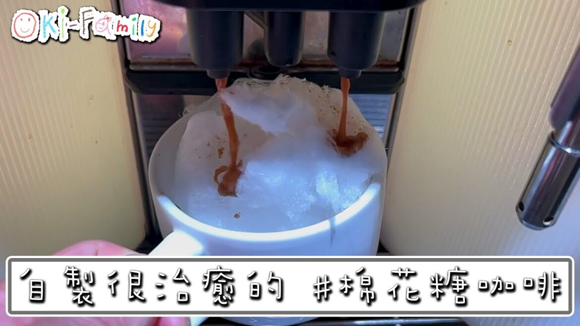 【深夜食堂】自製很 #治癒  #棉花糖咖啡 #童年棉花糖 Cotton Candy @#日本連鎖餐廳