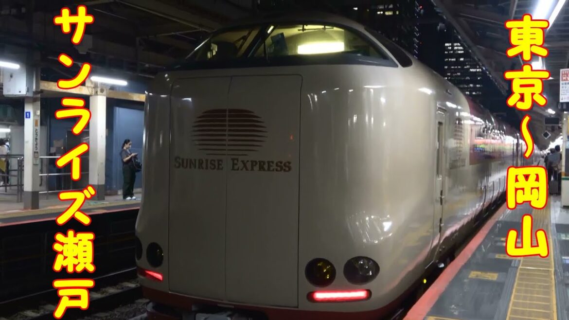 寝台特急サンライズ瀬戸・出雲に初乗車