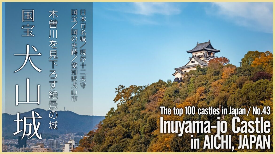 【愛知/日本100名城】国宝 犬山城/木曽川を見下ろす絶景の城 – Inuyama Castle in AICHI, JAPAN /The top 100 castles in Japan No.43 【愛知/日本100名城】国宝 犬山城/木曽川を見下ろす絶景の城 - Inuyama Castle in AICHI, JAPAN /The top 100 castles in Japan No.43