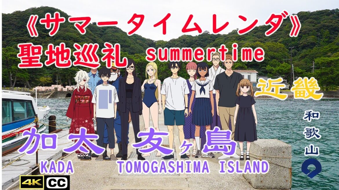 サマータイムレンダ聖地巡礼summer time render a spiritual journey to a sacred place Anime pilgrimage Seichijunrei サマータイムレンダ聖地巡礼summer time render a spiritual journey to a sacred place Anime pilgrimage Seichijunrei
