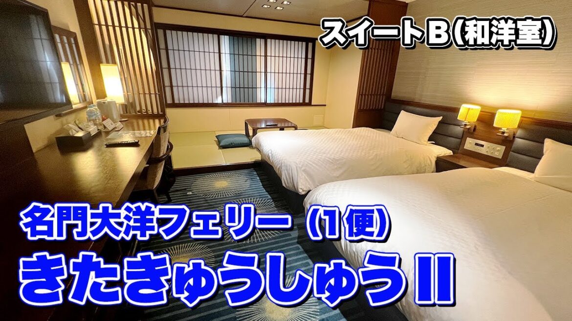 【新門司→南港】名門大洋フェリー「きたきゅうしゅうⅡ」スイートルームで12時間30分の船旅。和洋室スイート乗船記【エンイチぶらり旅】 【新門司→南港】名門大洋フェリー「きたきゅうしゅうⅡ」スイートルームで12時間30分の船旅。和洋室スイート乗船記【エンイチぶらり旅】