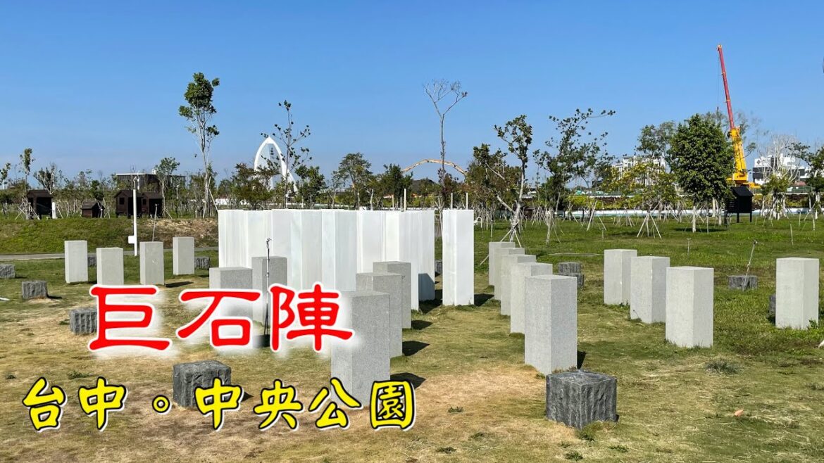 台中中央公園。 觸覺體驗區 | Taichung Central Park | Taichung Travel