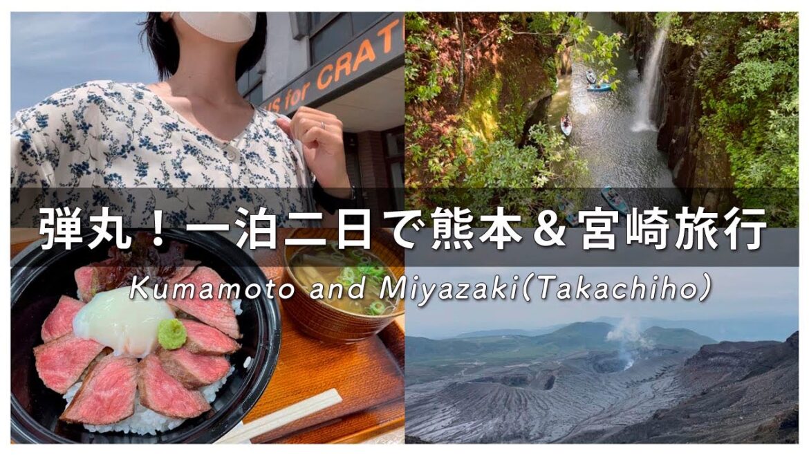SUB【弾丸癒し旅】熊本＆宮崎のパワースポットと大自然が想像以上に最高でした…【高千穂峡／阿蘇山／白川水源】