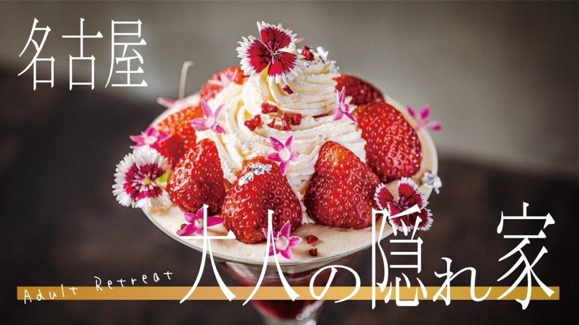 名古屋の大人の隠れ家。会員制パフェバー「Remake easy」 名古屋の大人の隠れ家。会員制パフェバー「Remake easy」