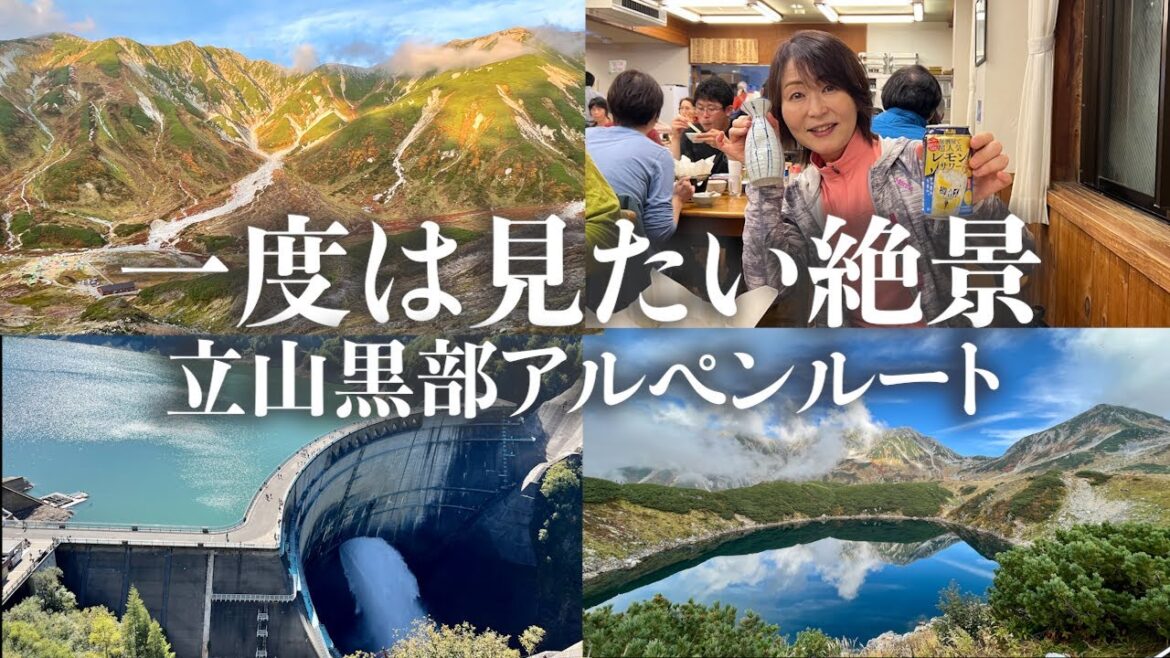 【紅葉の立山】一度は見たい日本の絶景、立山黒部アルペンルート 【紅葉の立山】一度は見たい日本の絶景、立山黒部アルペンルート