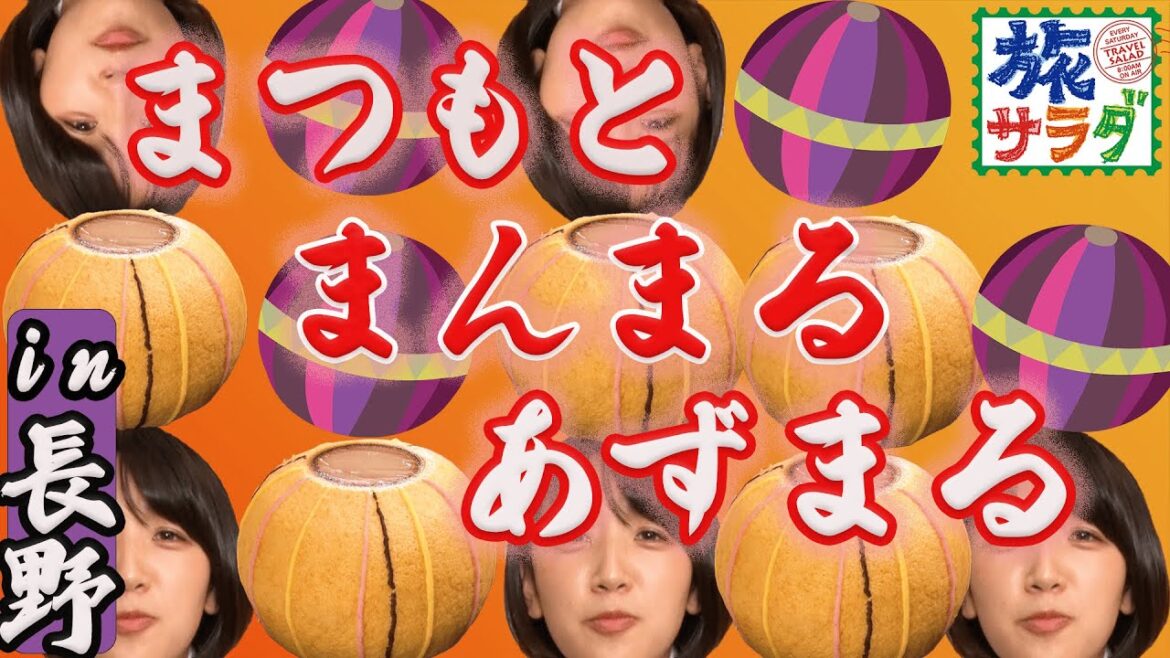 【長野・松本】あずまる、今回は何を言うんだ！？「○○うま」