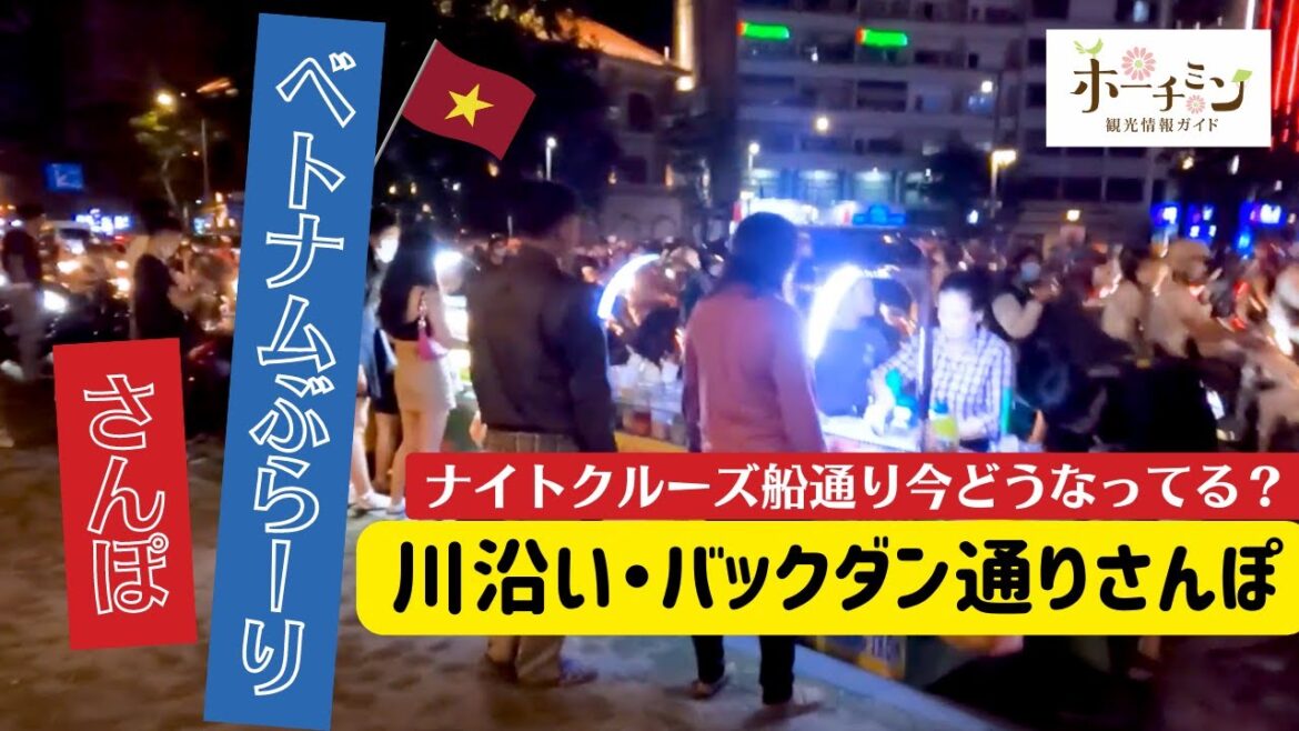 【ベトナム夜散歩】ホーチミン市の新しい市民憩いの場、バクダン公園の夜をのんびりとお散歩している人たちと一緒に涼しくて過ごしやすいホーチミンの夜を過ごしてみませんか 【ベトナム夜散歩】ホーチミン市の新しい市民憩いの場、バクダン公園の夜をのんびりとお散歩している人たちと一緒に涼しくて過ごしやすいホーチミンの夜を過ごしてみませんか