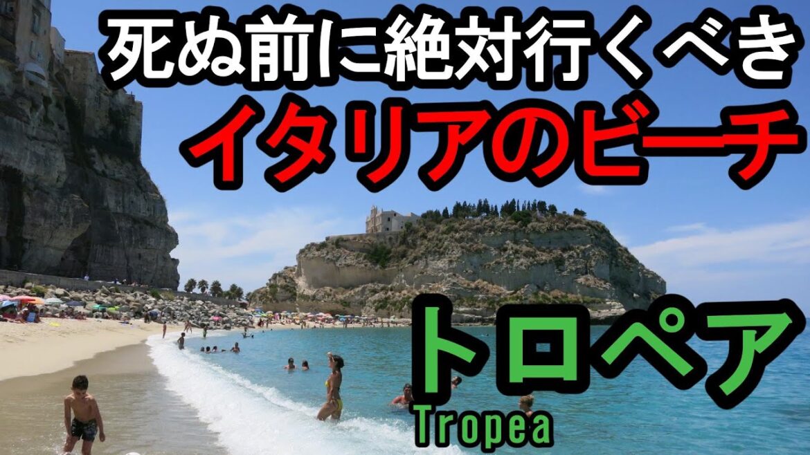 【必見】イタリア、カラブリア州のビーチは死ぬまでに絶対行くべき！