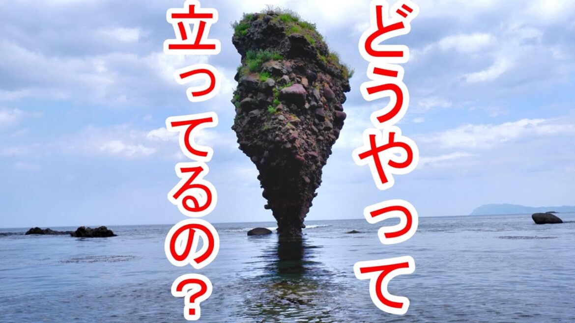 【奇岩】この岩どうやって立ってるの？【北海道穴場スポット】