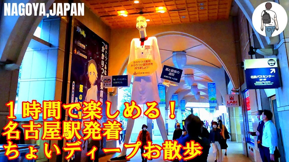 名古屋駅から1時間「ちょいディープな」お散歩ツアー（駅西銀座～ささしまライブ～ナナちゃん）