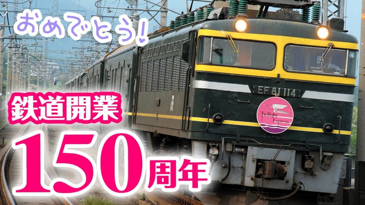 【㊗️鉄道開業150年】鉄道が好きでよかった!チャンネルスタートから撮ってきた動画、過去の写真をダイジェストで公開! 【㊗️鉄道開業150年】鉄道が好きでよかった!チャンネルスタートから撮ってきた動画、過去の写真をダイジェストで公開!