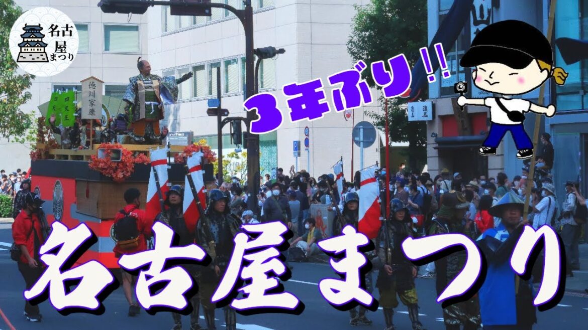 【名古屋観光】名古屋まつり行列を見てきたよ！の巻
