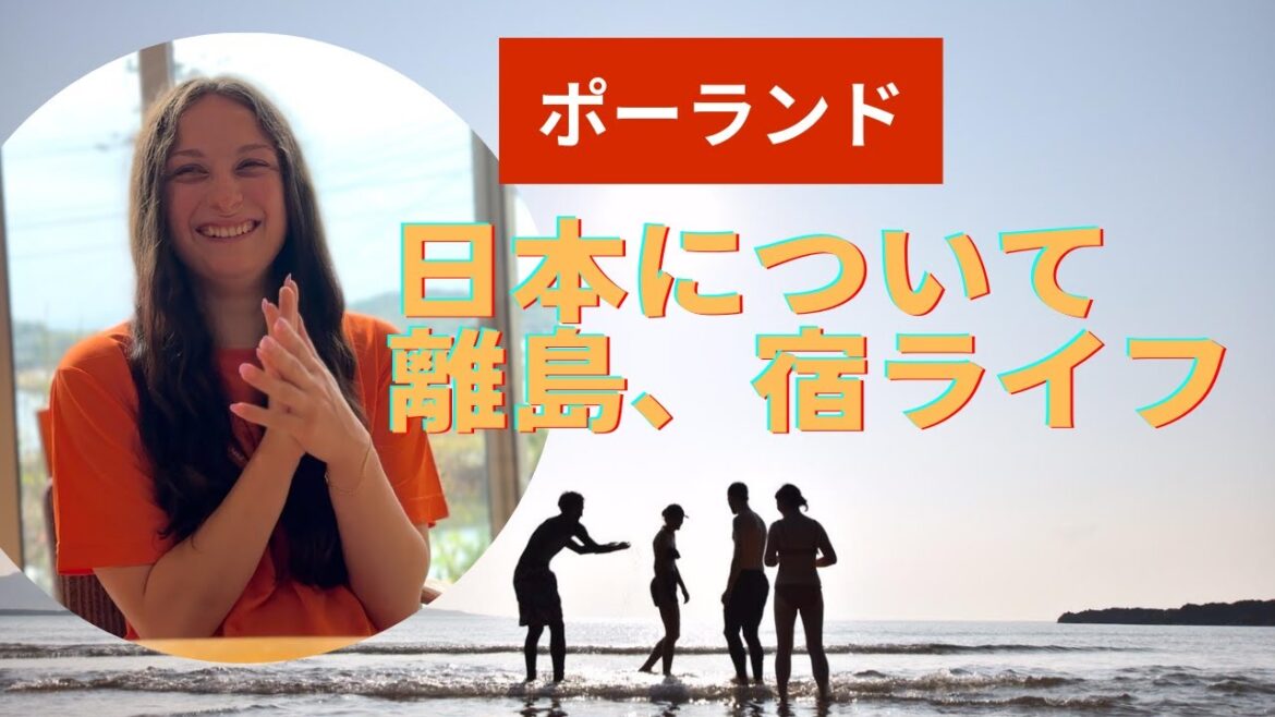 ポーランドから、夢は宿をイタリアで経営すること ポーランドから、夢は宿をイタリアで経営すること