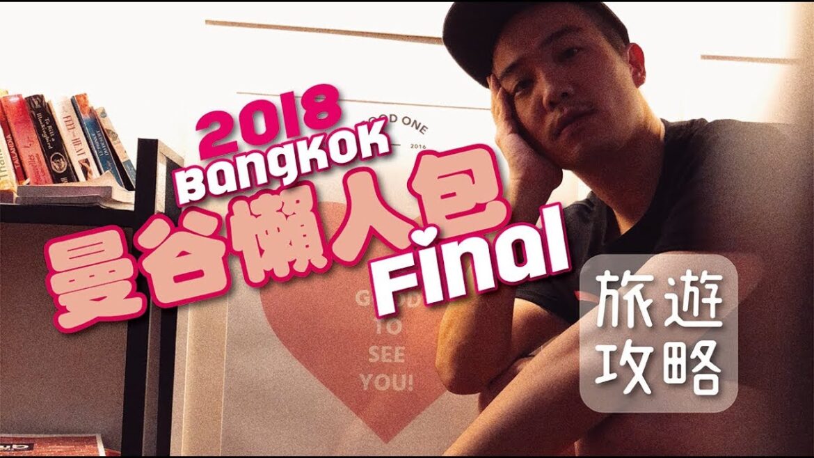 2018曼谷自由行FINAL! 廊曼機場不無聊/泰式奶茶/廉價航空也有商務艙?✈️ | Solo Travel in Bangkok | EP 28