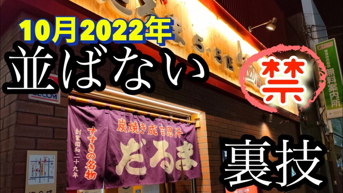 🥩【すすきの】 北海道 札幌 にある すすきの ジンギスカン の 旨い店 | だるま | に並ばない で 食べる | 裏技 | 教えます✨