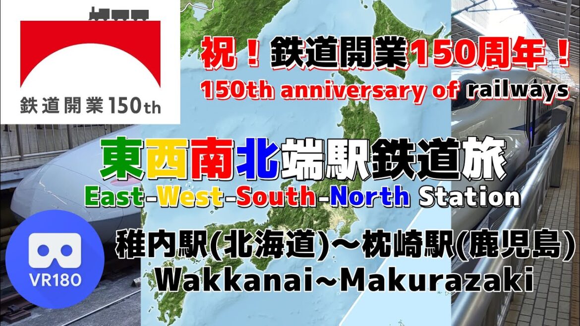 【VR180】鉄道開業150周年記念!東西南北端鉄道駅の旅~150th anniversary of Railways !~【線路は続くよどこまでも】 【VR180】鉄道開業150周年記念!東西南北端鉄道駅の旅~150th anniversary of Railways !~【線路は続くよどこまでも】